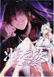 仙逆动漫海报